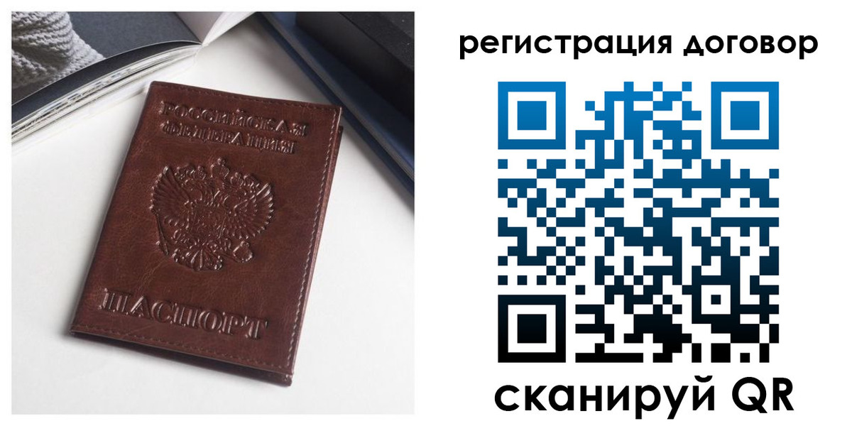 прописка 2025 в Юрге