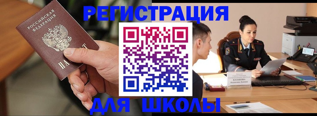 прописка для работы в Юрге