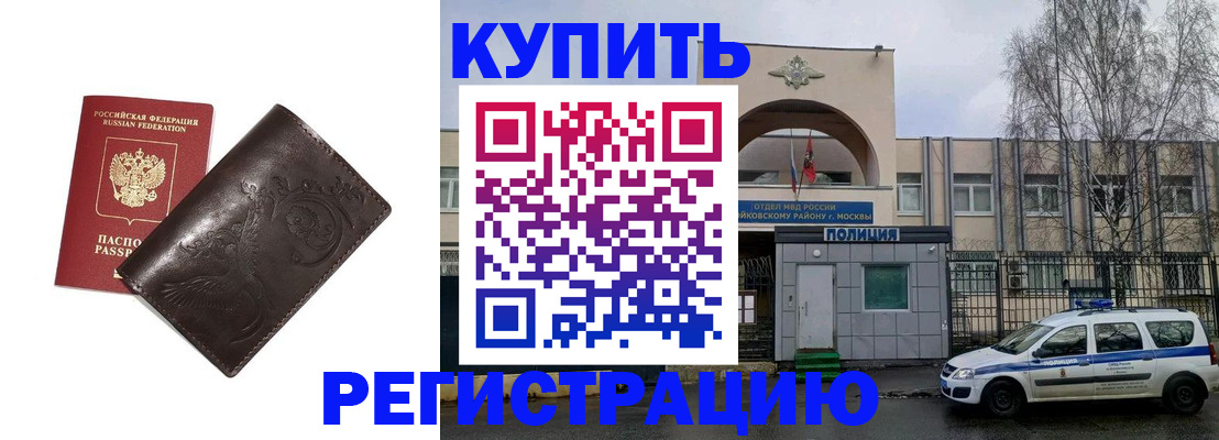 временная регистрация законно в Юрге