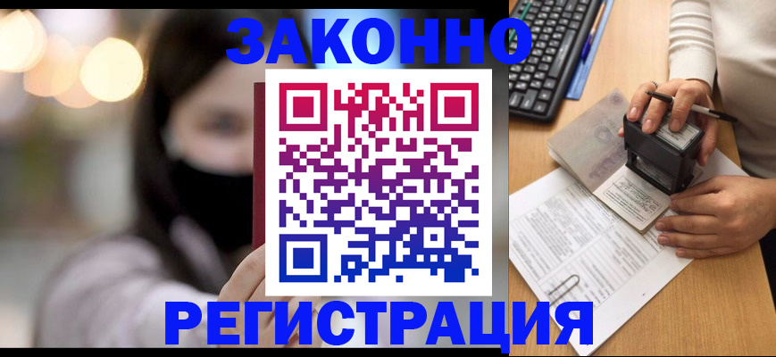 временная регистрация недорого в Юрге