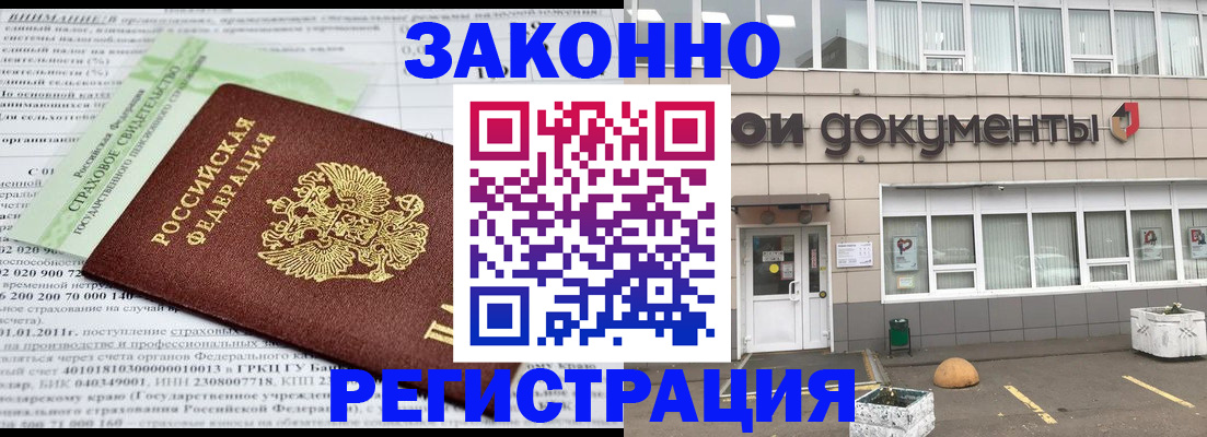миграционный учет в Юрге