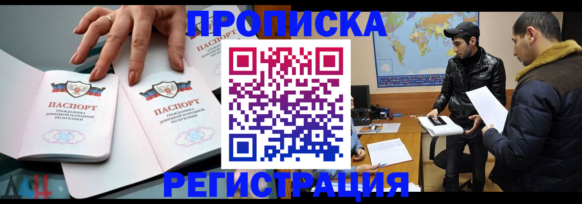 прописка 2025 в Юрге